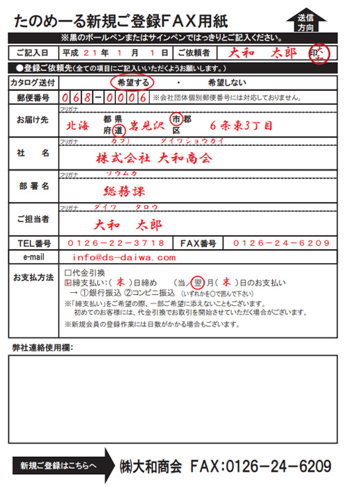 FAX用紙の記入例のサンプル