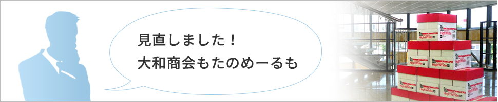 見直しました！